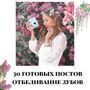 Готовые посты Отбеливание зубов