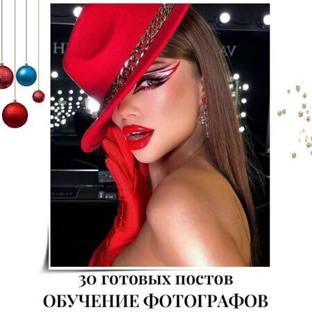 Готовые посты Обучение фотографов