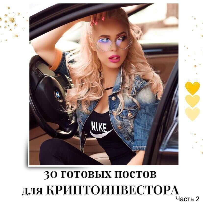 Готовые посты