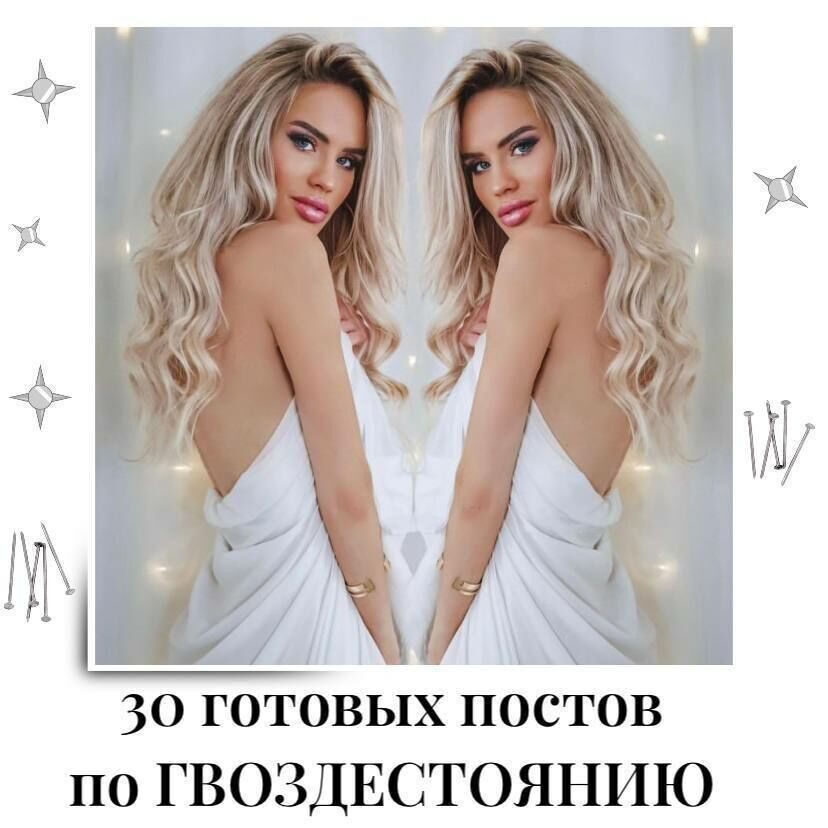 Готовые посты