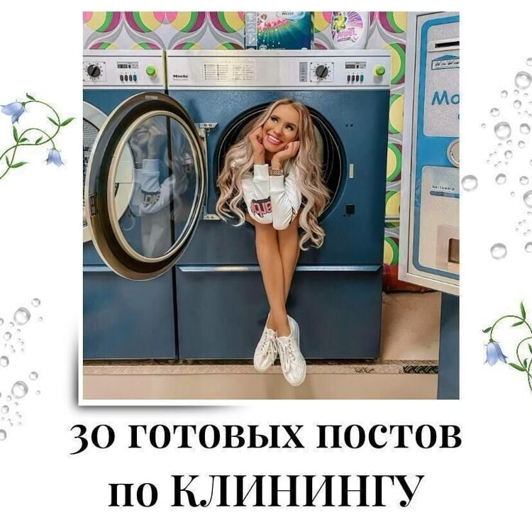 Готовые посты